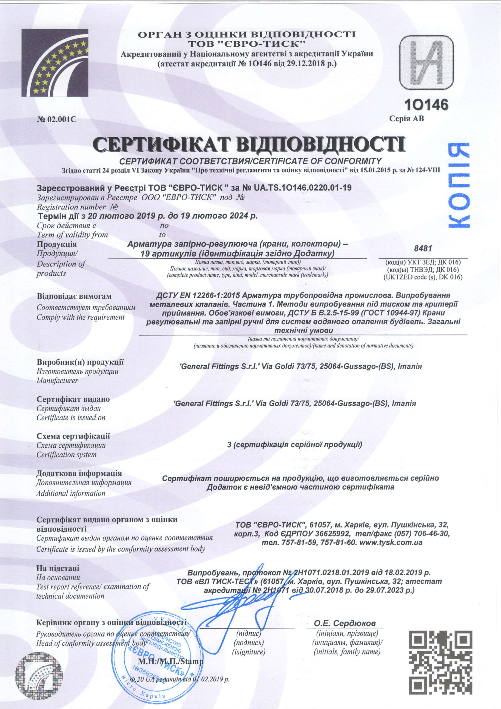 sertif general fіtіng 19.02.2024 (1)
